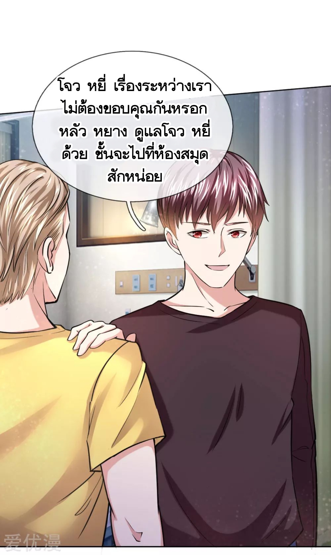 สุดยอดปรมาจารย์มีด ตอนที่ 37 หน้า 3