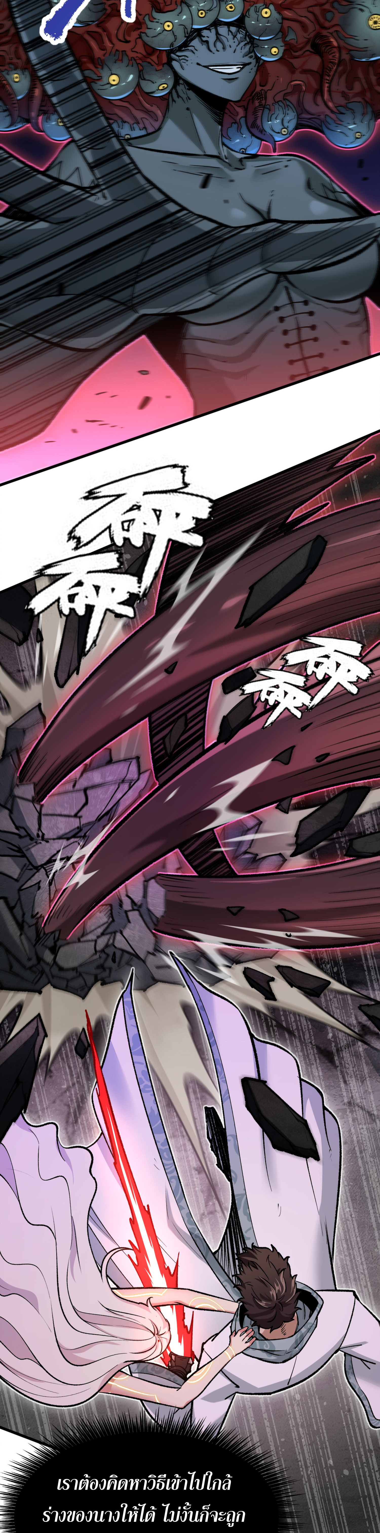 เปิดเรื่องมา ฉันก็กลายเป็นผู้สังหารเทพซะแล้ว ตอนที่ 3 หน้า 23