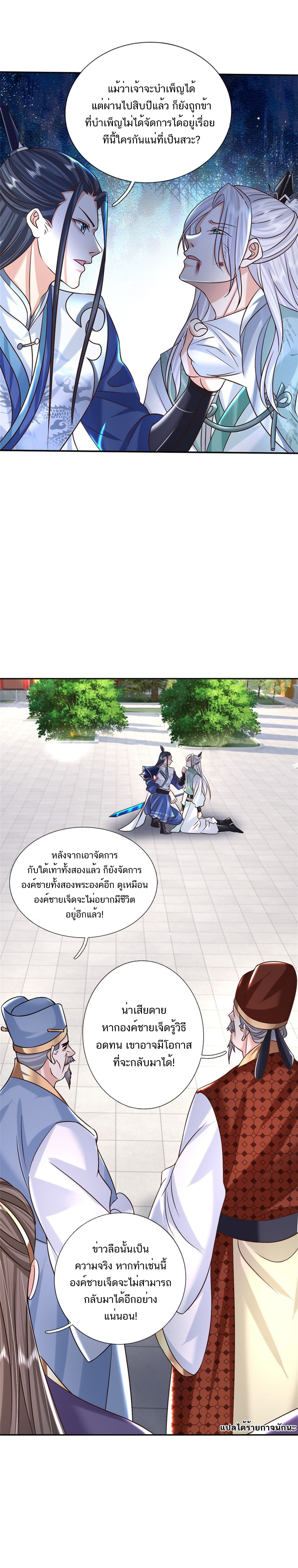 Sword Immortal Martial Emperor ตอนที่ 12 หน้า 7
