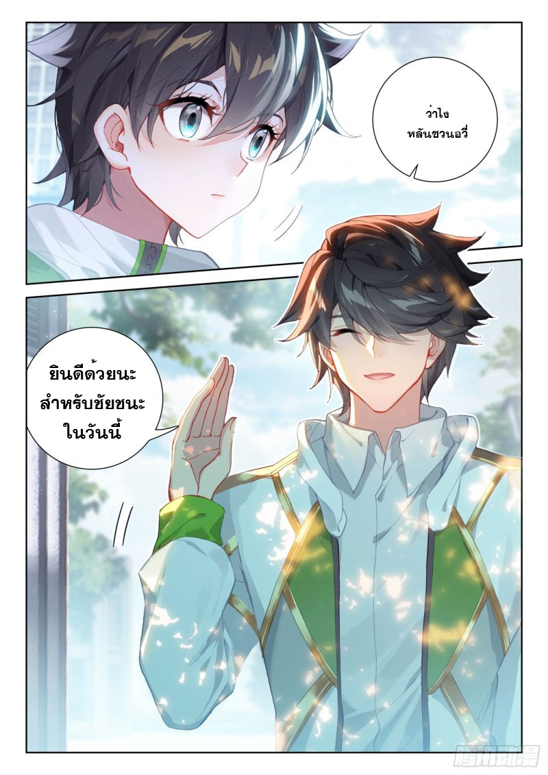 Soul Land IV – The Ultimate Combat มหาศึกการต่อสู้ ตอนที่ 131 หน้า 18