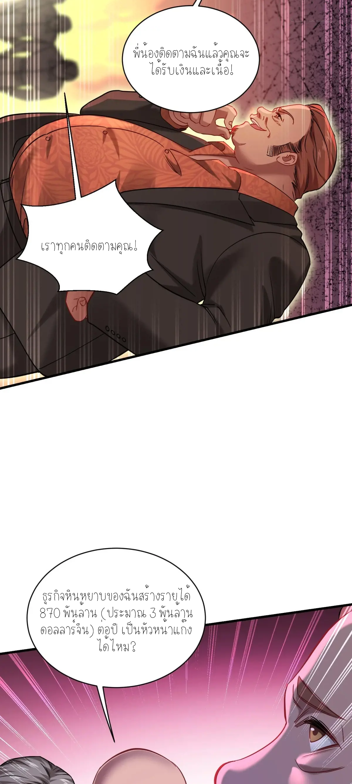 ผมไปเกาะสาวสวยกิน, แต่ตอนนี้ฉันเป็นคนร่ำรวยแล้ว~ ตอนที่ 82 หน้า 2