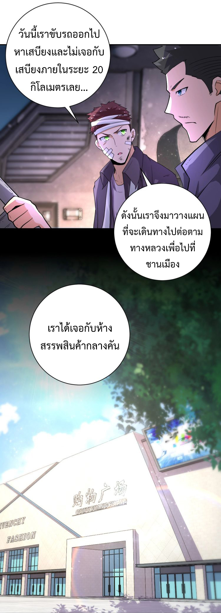 Apocalyptic Super System ตอนที่ 125 หน้า 11