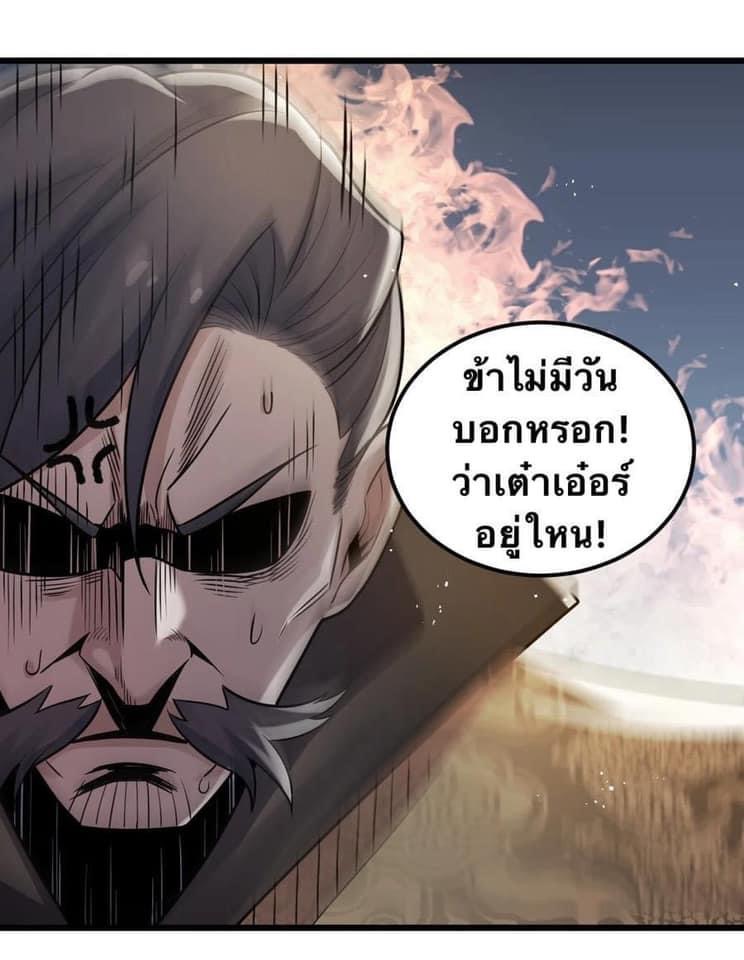 มหาบุรุษ ในตำนาน ตำนานที่หลับใหล (ศิษย์เบิ้มๆ) ตอนที่ 30 หน้า 28