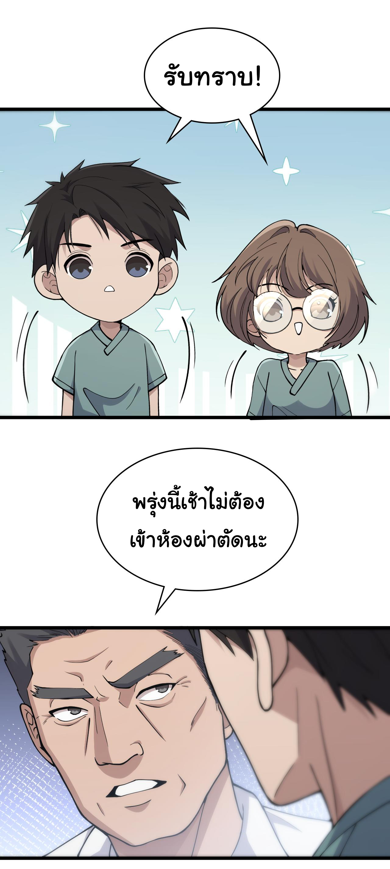 สุดยอดระบบของหมอหลิงหรัน ตอนที่ 132 หน้า 2