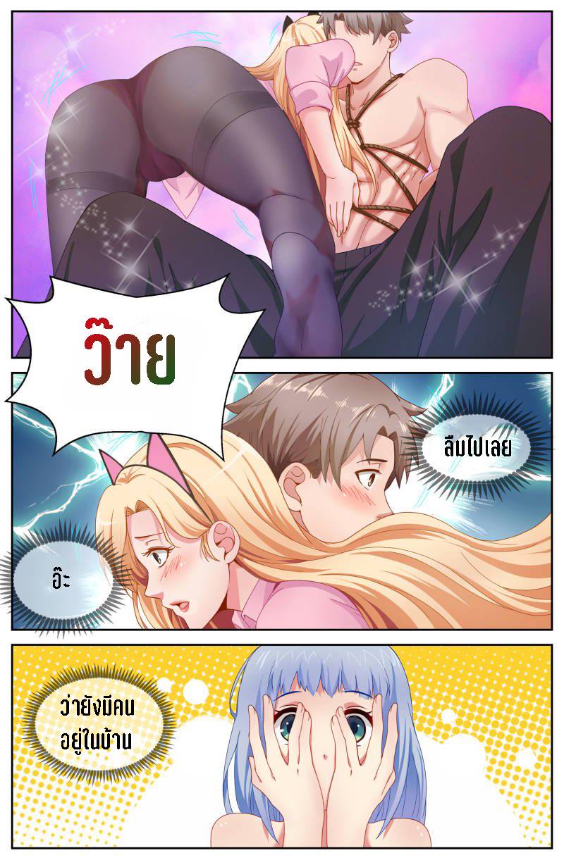 เจียงเฉิน ตอนที่ 49 หน้า 8