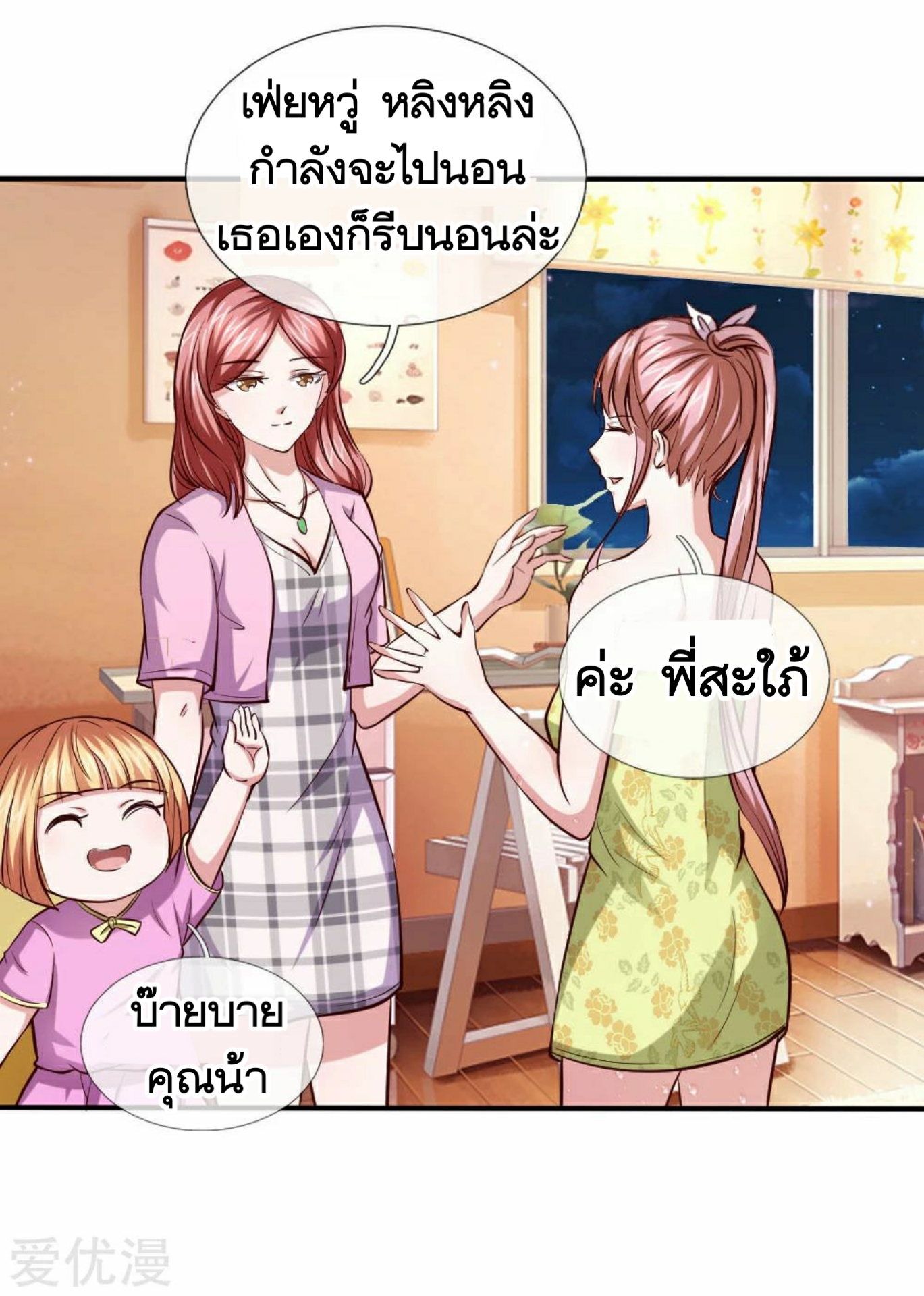 สุดยอดปรมาจารย์มีด ตอนที่ 44 หน้า 26
