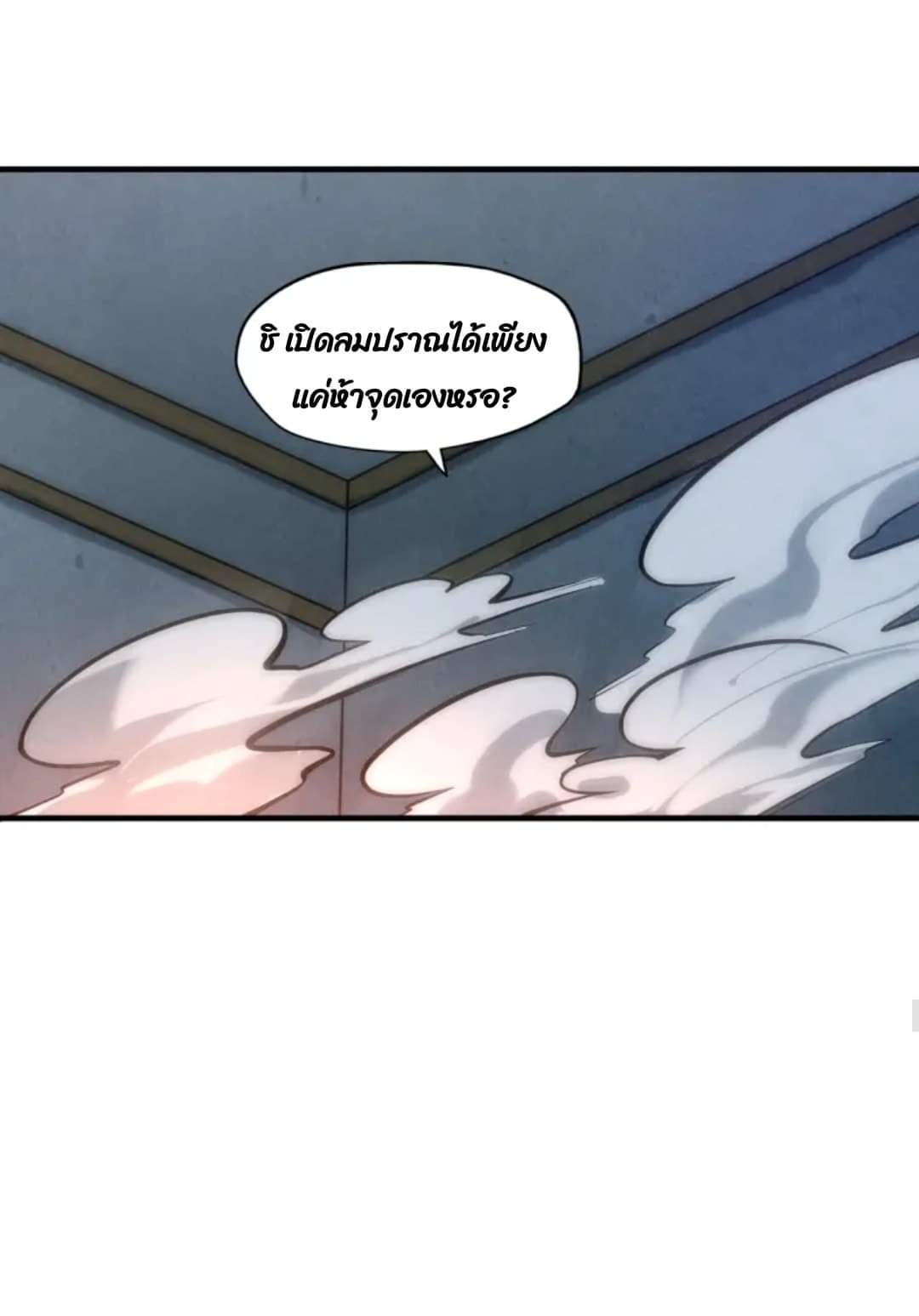 จักรพรรดิ์สูงสุดนิรันดร์ ตอนที่ 11 หน้า 32