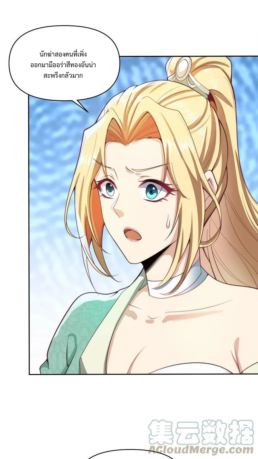 ข้าถูกอัญเชิญมาเพื่อช่วยจักรพรรดินี (ยังไม่ชนฉบับ) ตอนที่ 11 หน้า 18