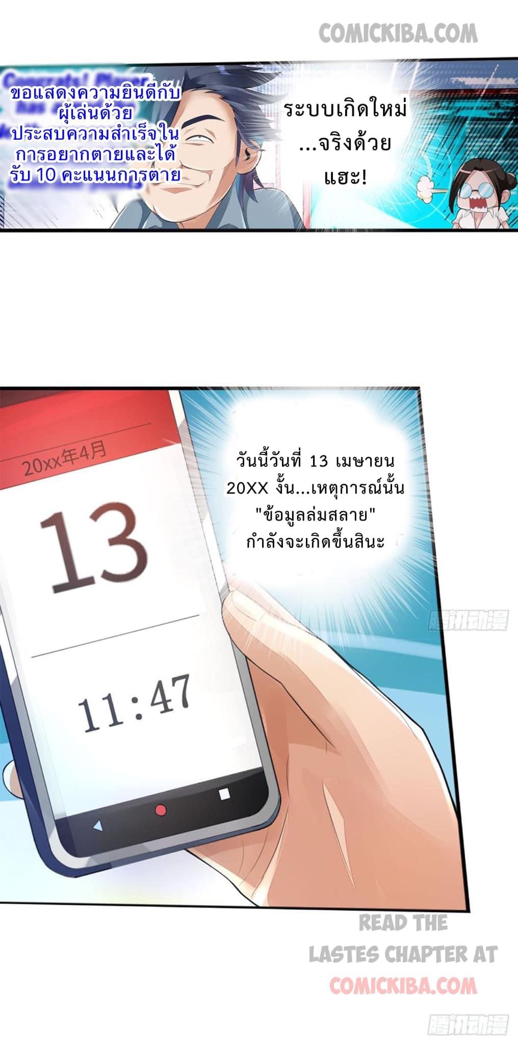 สุดยอดระบบความตายสุดแกร่ง ตอนที่ 1 หน้า 23