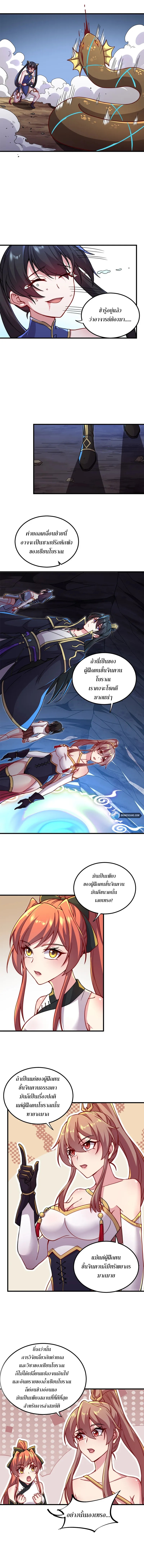 (ชนจีน) อาจารย์จอมวายร้ายกับลูกศิษย์ผู้อยู่ยงคงกระพัน ตอนที่ 32 หน้า 5