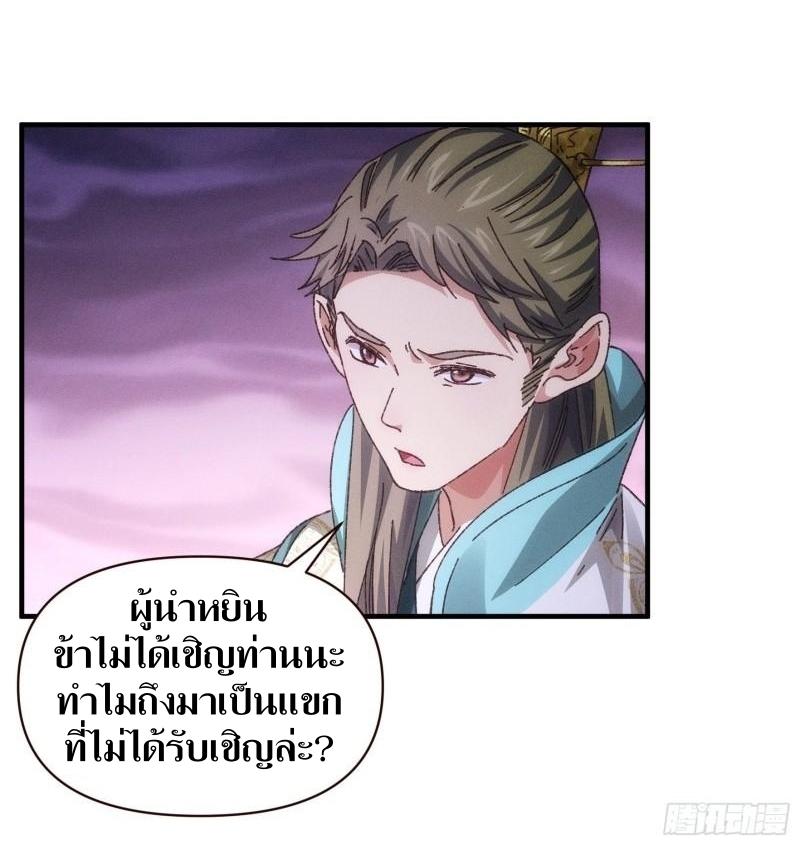 ข้าแค่ไม่เล่นไพ่ตามเกม ตอนที่ 73 หน้า 25