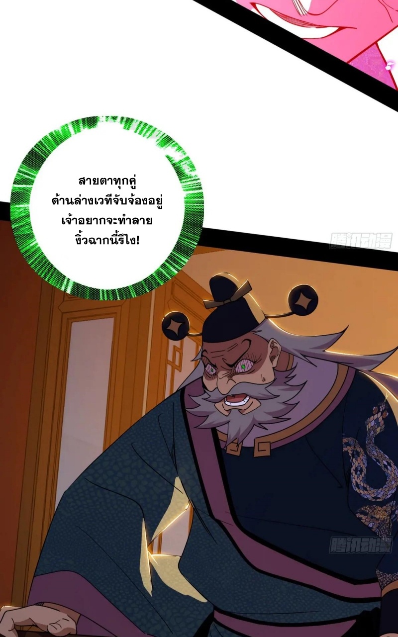 I'm an Evil God ข้าคือจักรพรรดิปีศาจ ตอนที่ 469 หน้า 37