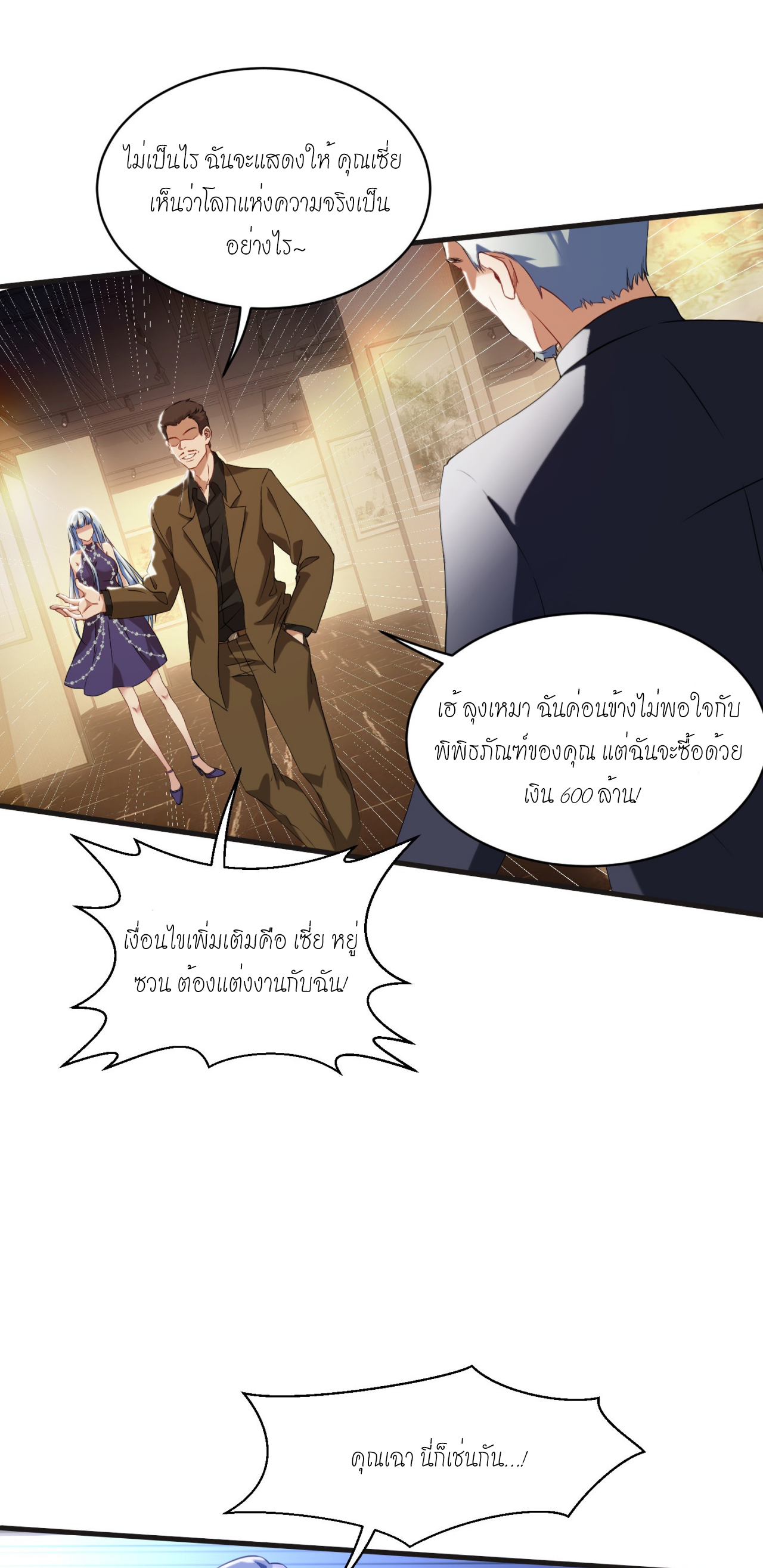 ผมไปเกาะสาวสวยกิน, แต่ตอนนี้ฉันเป็นคนร่ำรวยแล้ว~ ตอนที่ 13 หน้า 31