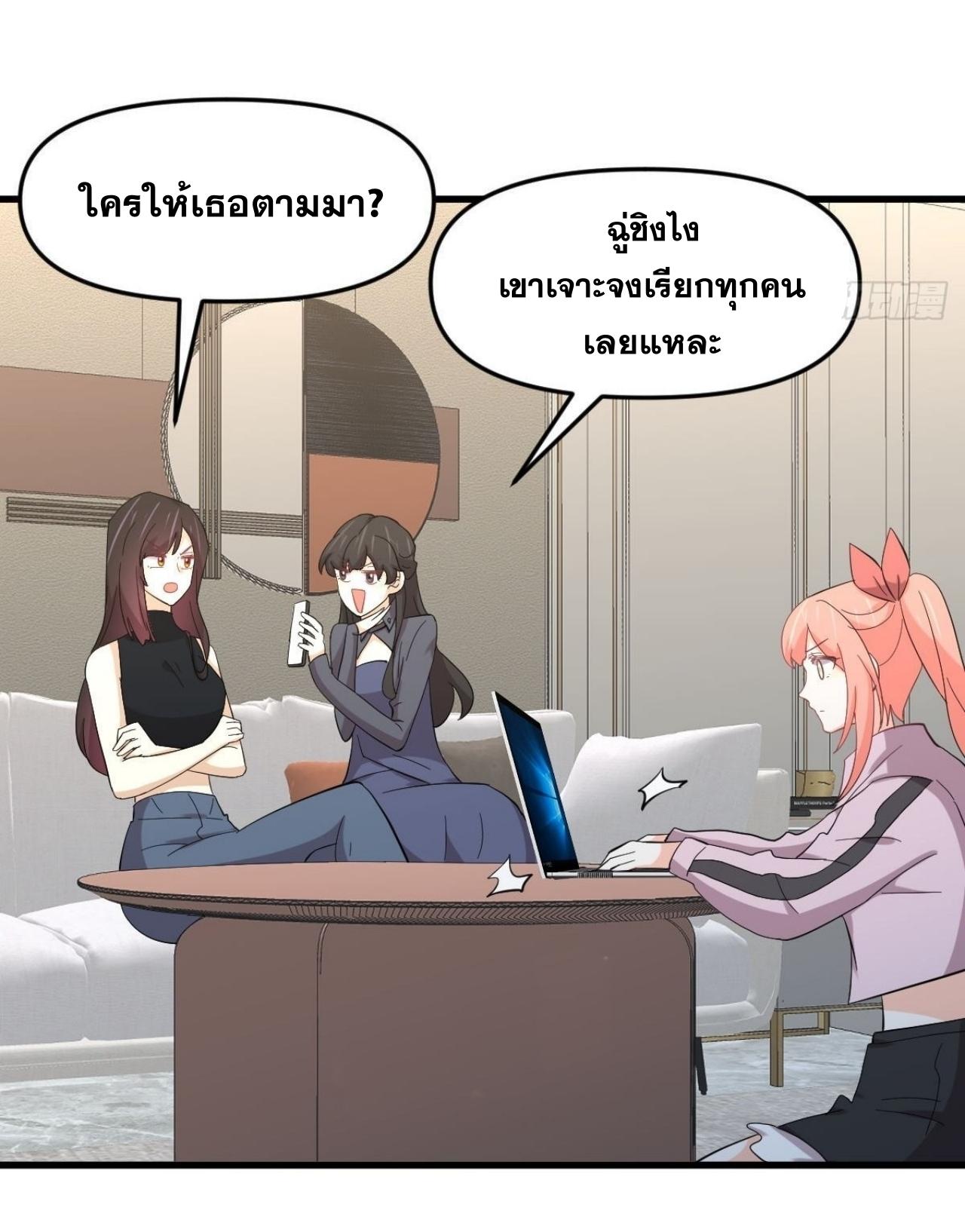 Immortal Swordsman in The Reverse World ข้าเซียนกระบี่ไม่เกาะสตรี ตอนที่ 331 หน้า 4