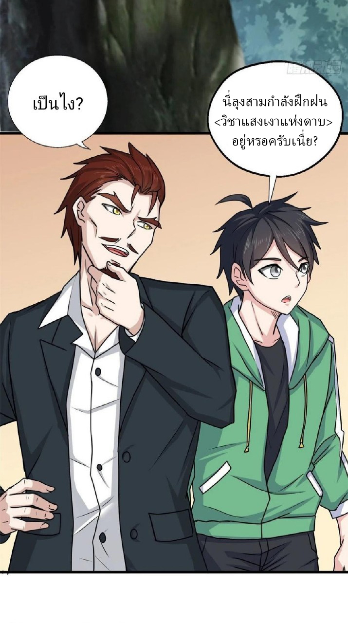 อยู่ดีดีผมก็เป็นลูกเขยราชามังกร ตอนที่ 68 หน้า 29