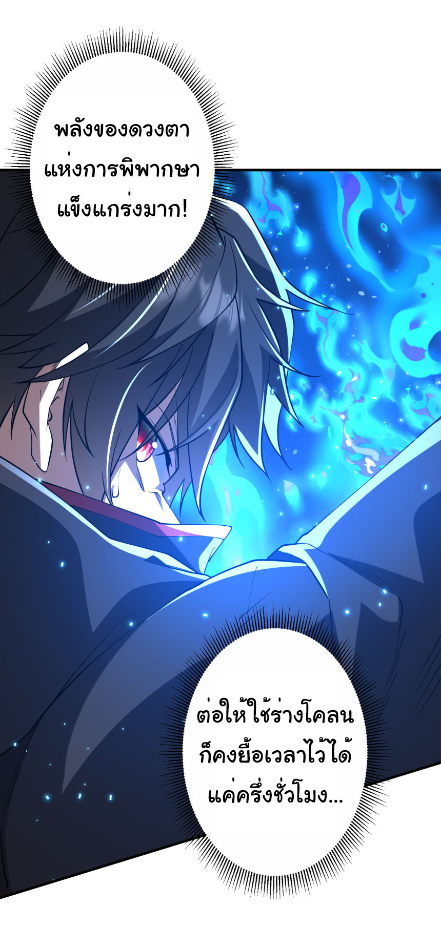 Start with trillions of coins ตอนที่ 215 หน้า 26