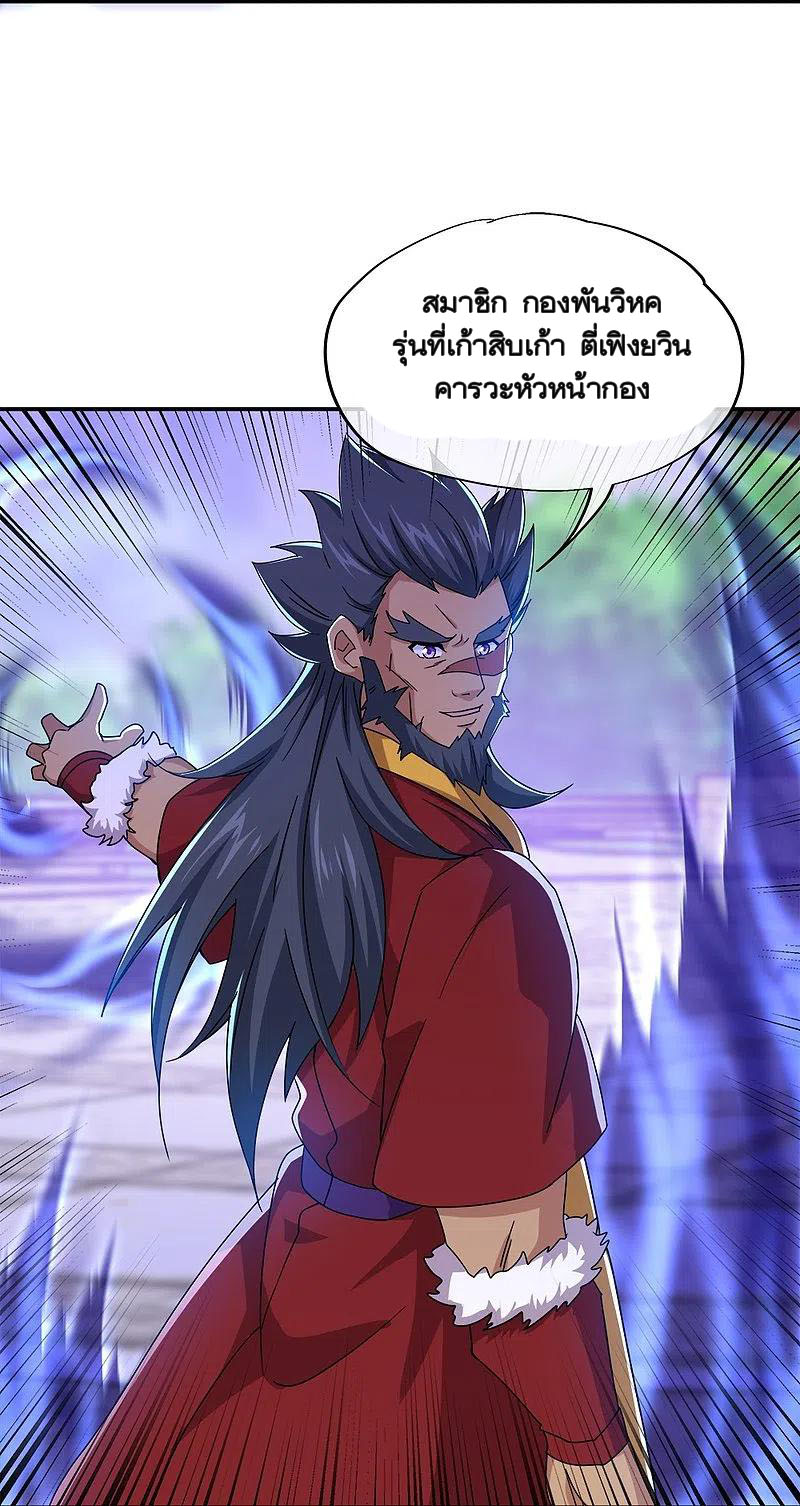 peerless battle spirit ตอนที่ 349 หน้า 53