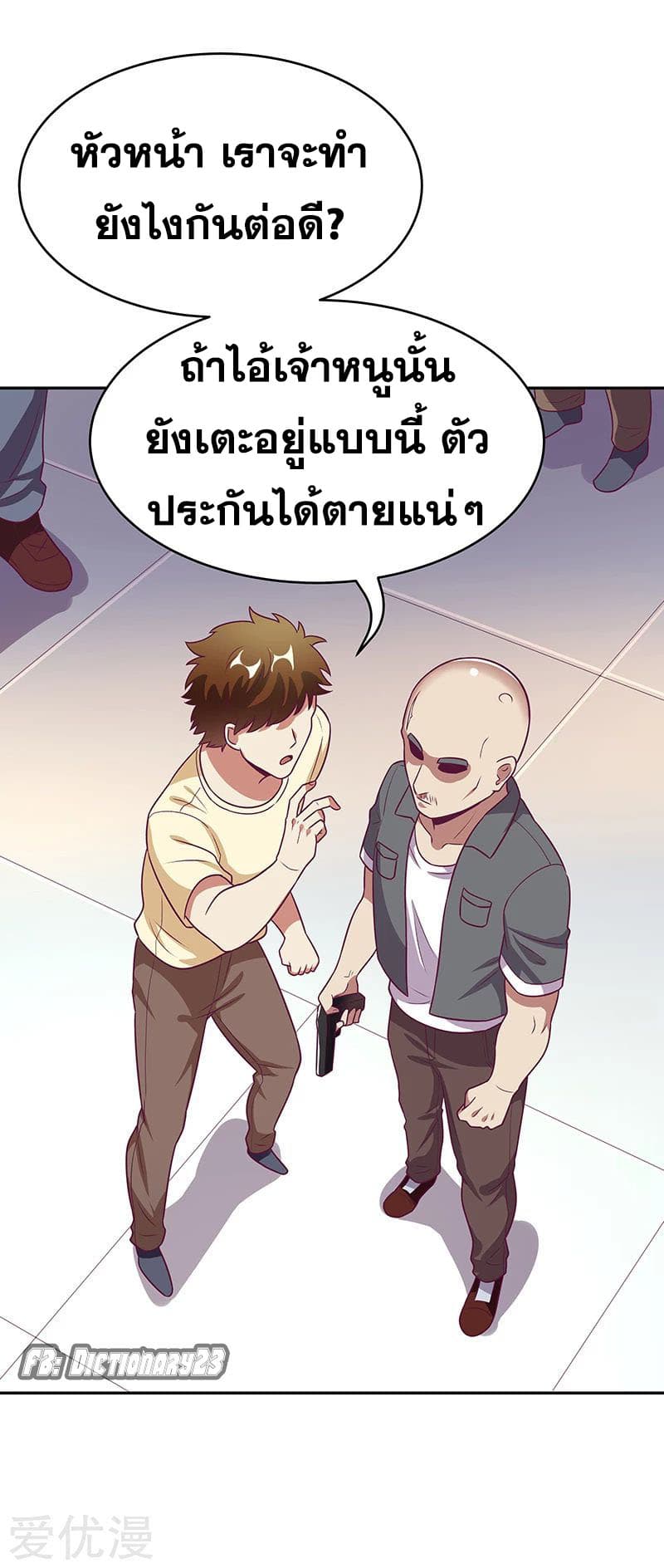 โครตเกรียนเซียนโอสด ตอนที่ 29 หน้า 21
