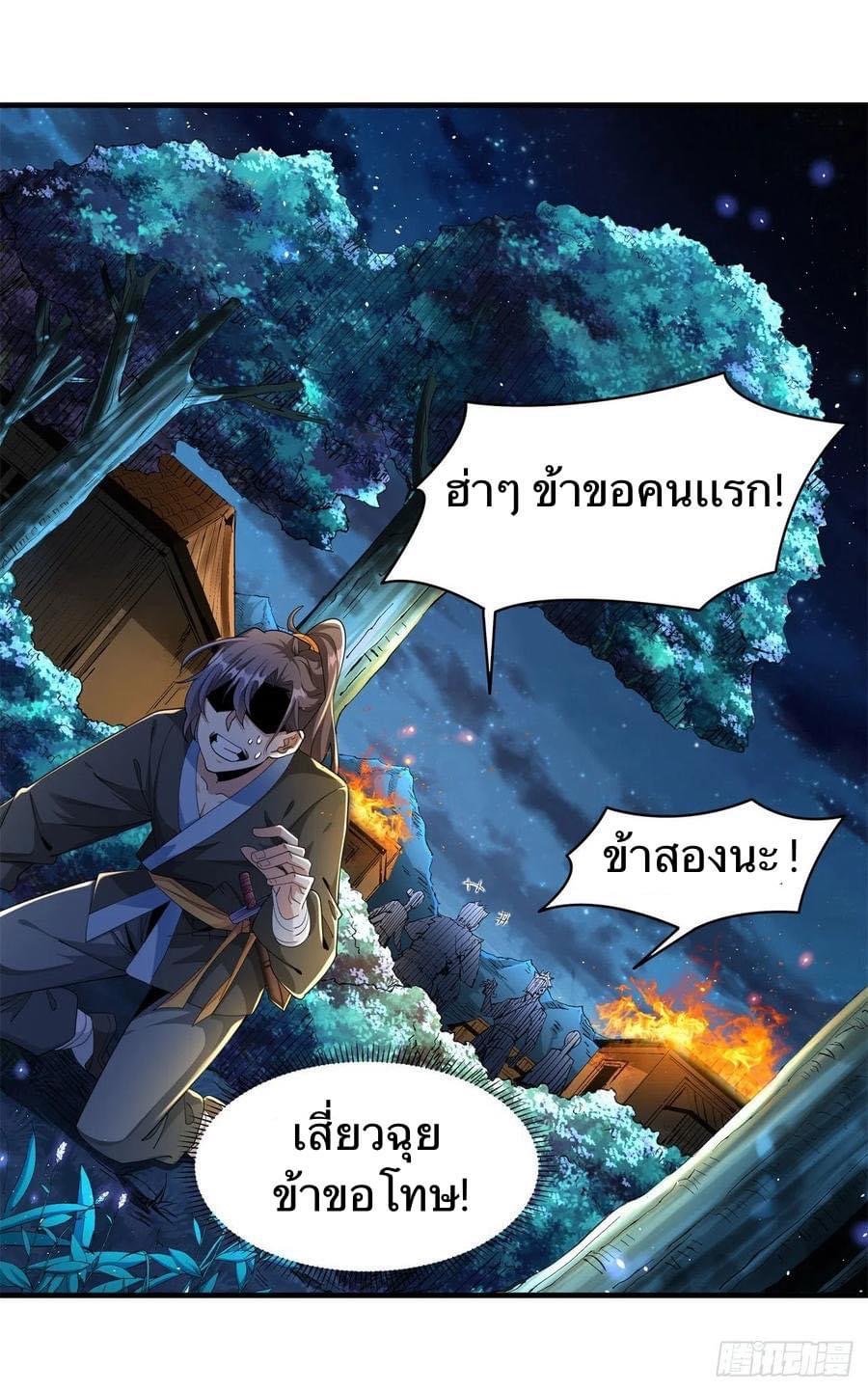 ระบบปลดล็อก มังกรทมิฬ  100,000 ปี ตอนที่ 2 หน้า 7