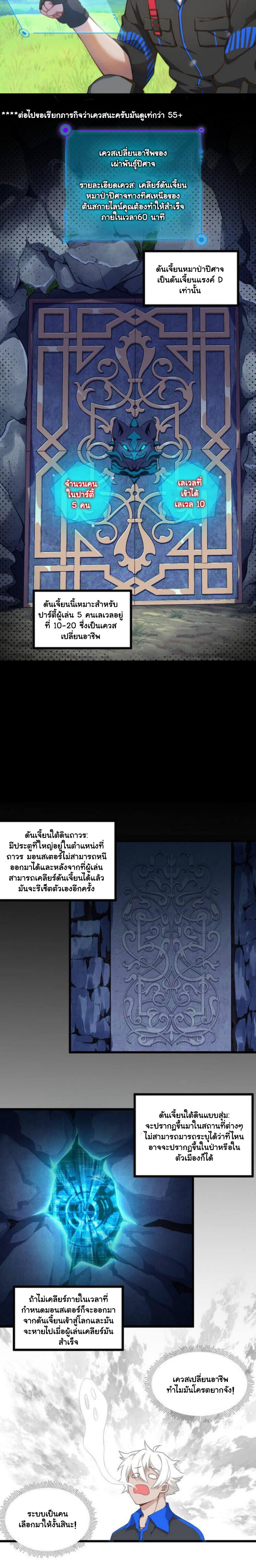 Game Invade The World ตอนที่ 7 หน้า 7