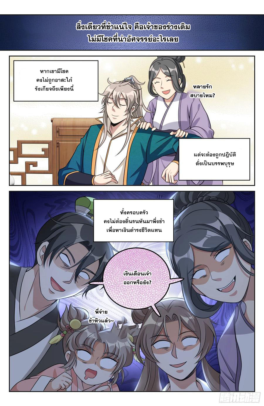 ผู้พิทักษ์รัตติกาล ตอนที่ 21 หน้า 9