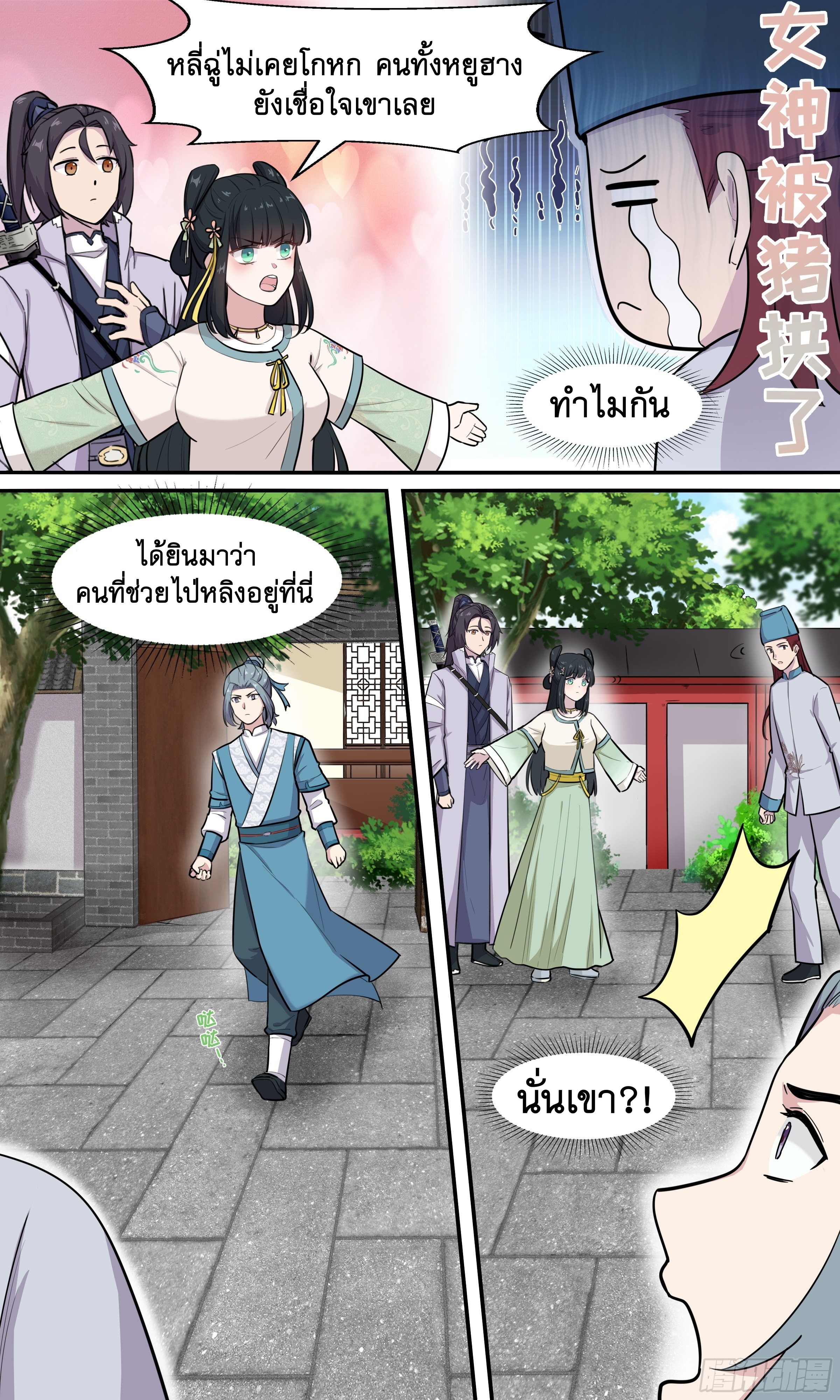 ข้าไม่ได้อยากเป็นเทพแห่งดาบ ตอนที่ 54 หน้า 3