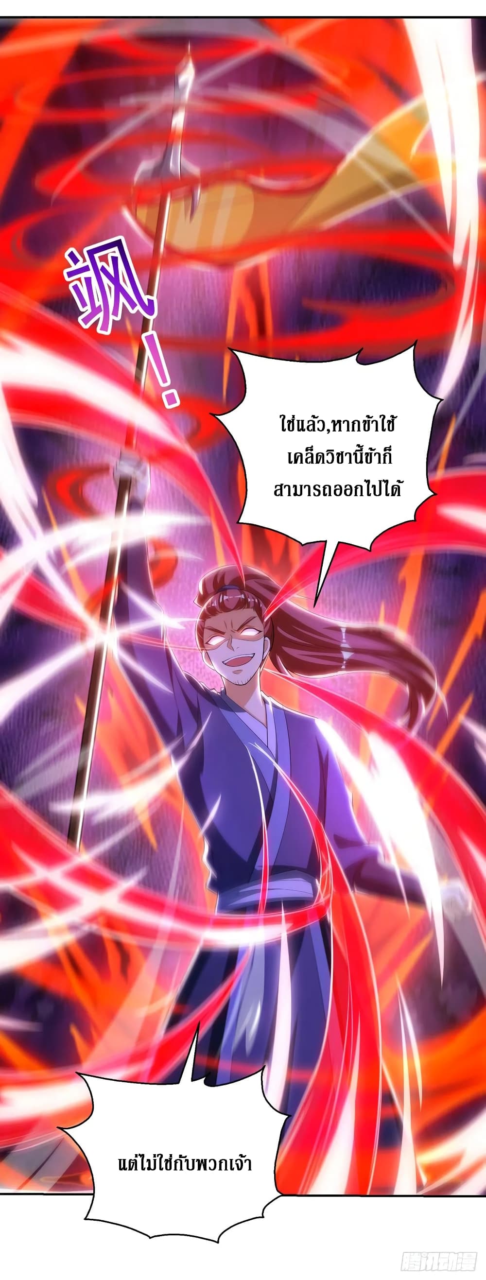 Dominate The Three Realms ตอนที่ 149 หน้า 8