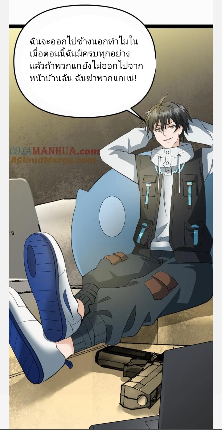 ฉันมีเซฟเฮาว์ในวันโลกาวินาศ ตอนที่ 21 หน้า 25