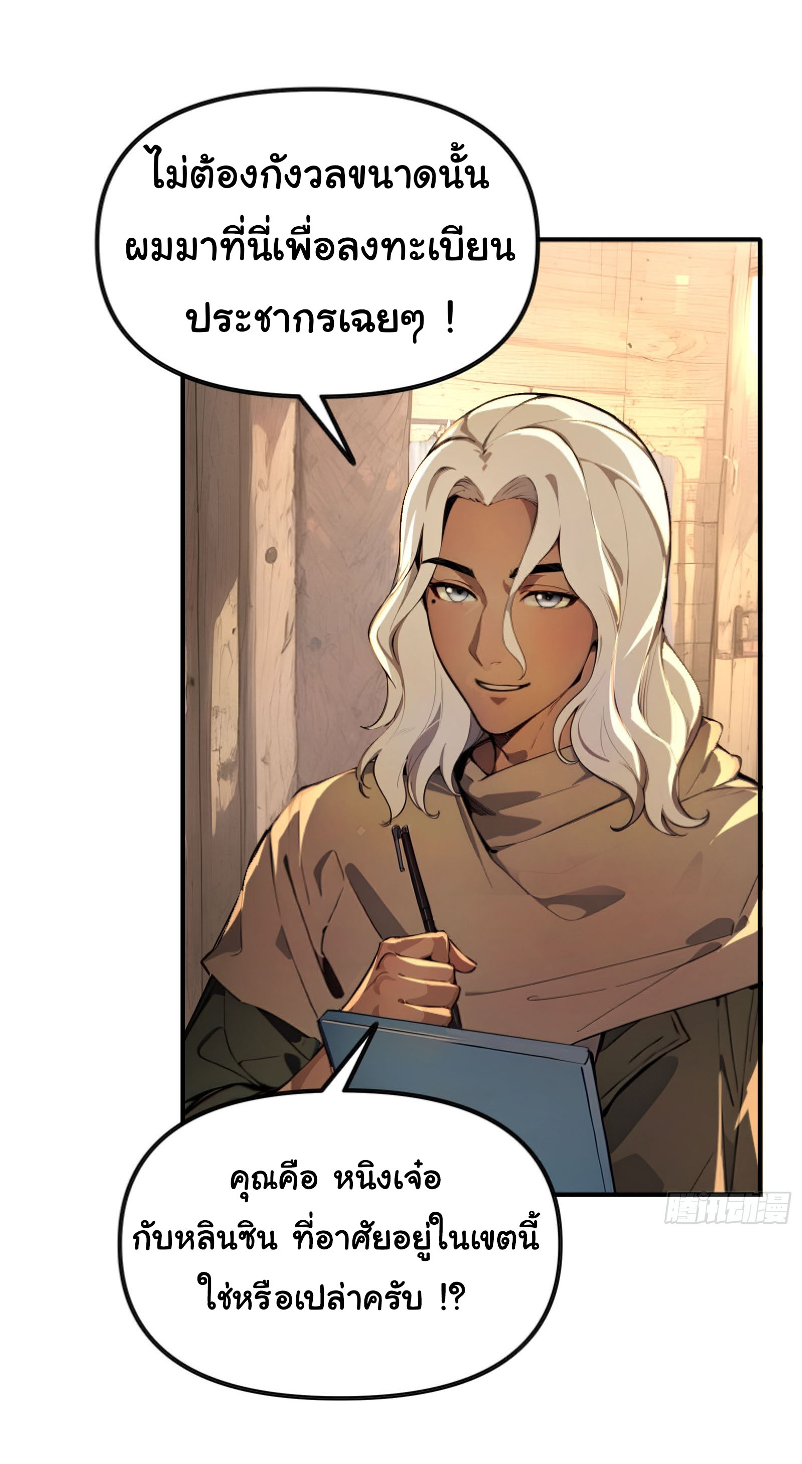 ภัยพิบัติวันหายนะ ตอนที่ 6 หน้า 24