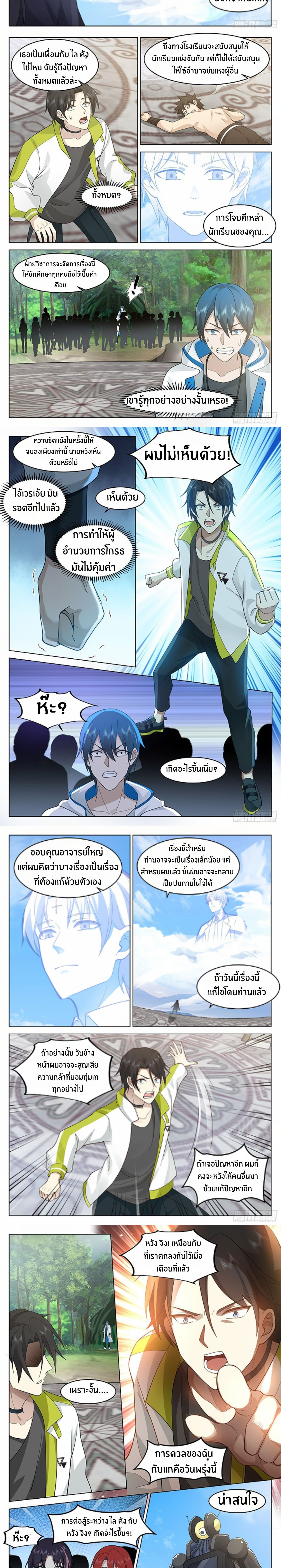 The Supreme Way ตอนที่ 46 หน้า 2
