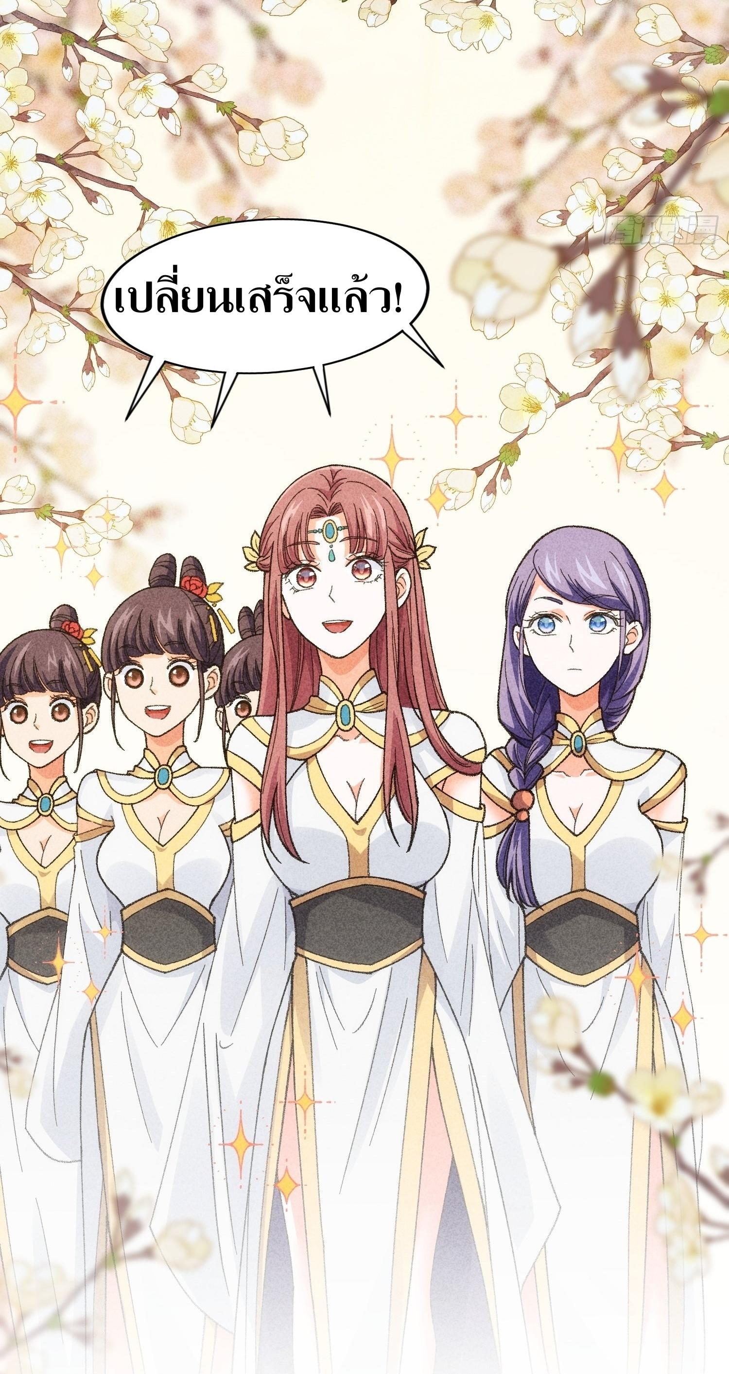 ข้าแค่ไม่เล่นไพ่ตามเกม ตอนที่ 7 หน้า 29