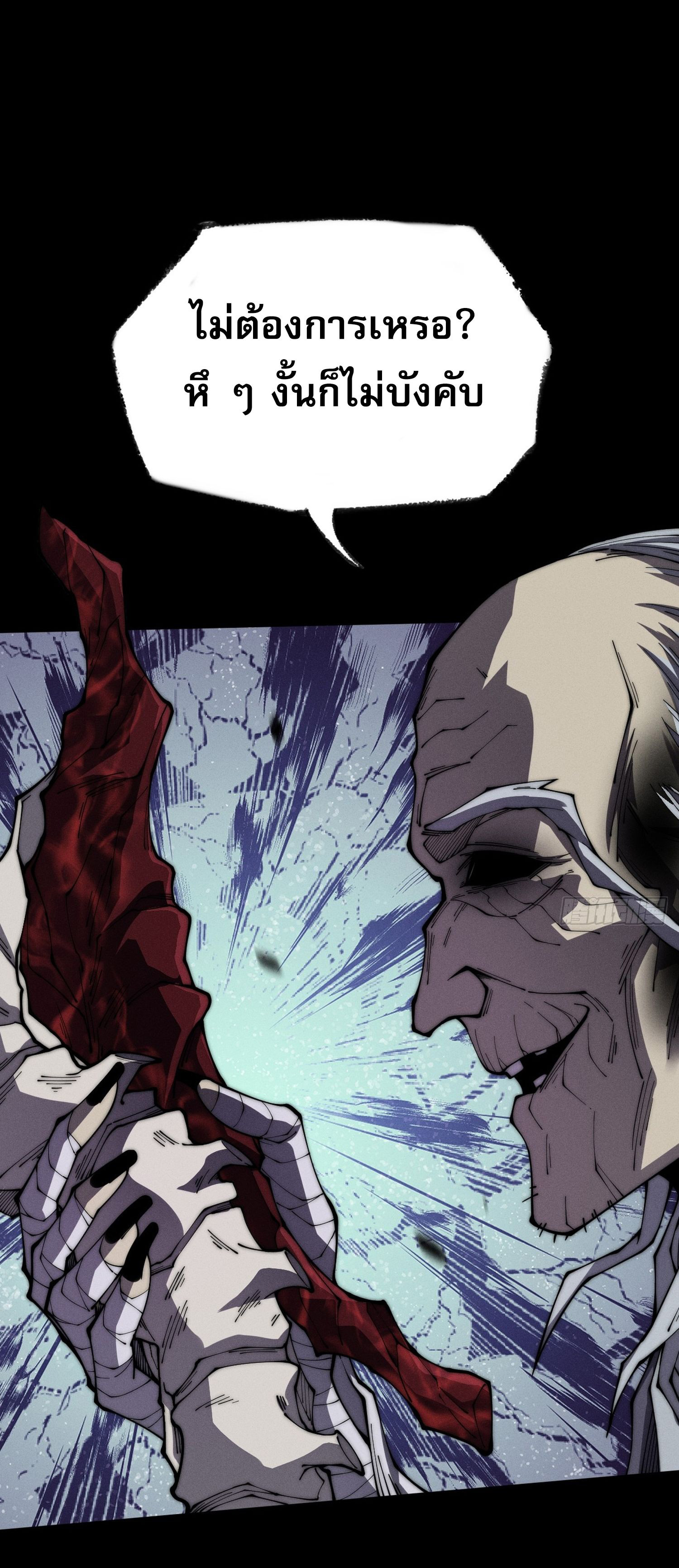 วิถีเซียนนอกรีต ตอนที่ 8 หน้า 10