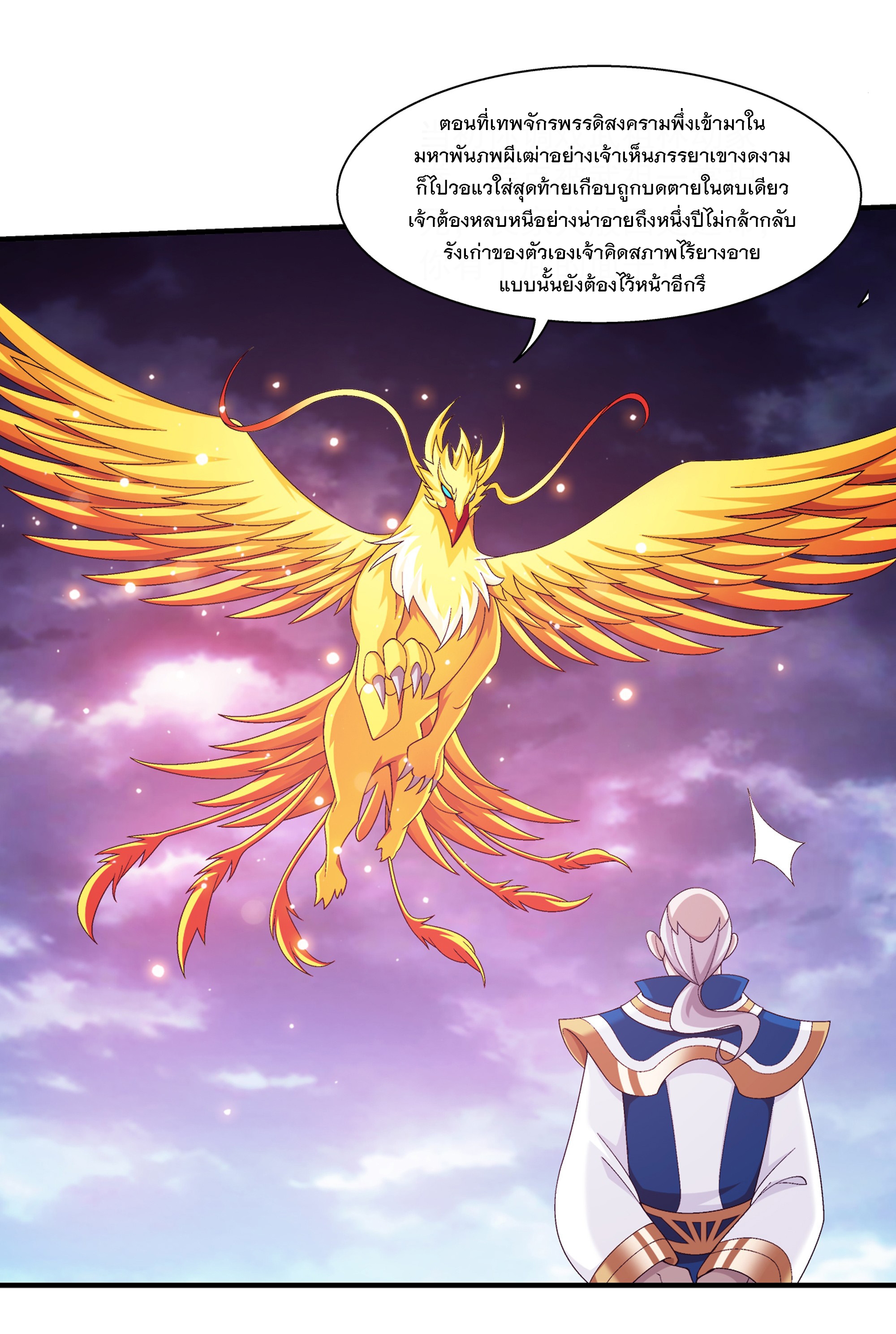 Da Zhu Zai ศึกปรมาจารย์สะท้านฟ้า (ชนจีน) ตอนที่ 293 หน้า 11