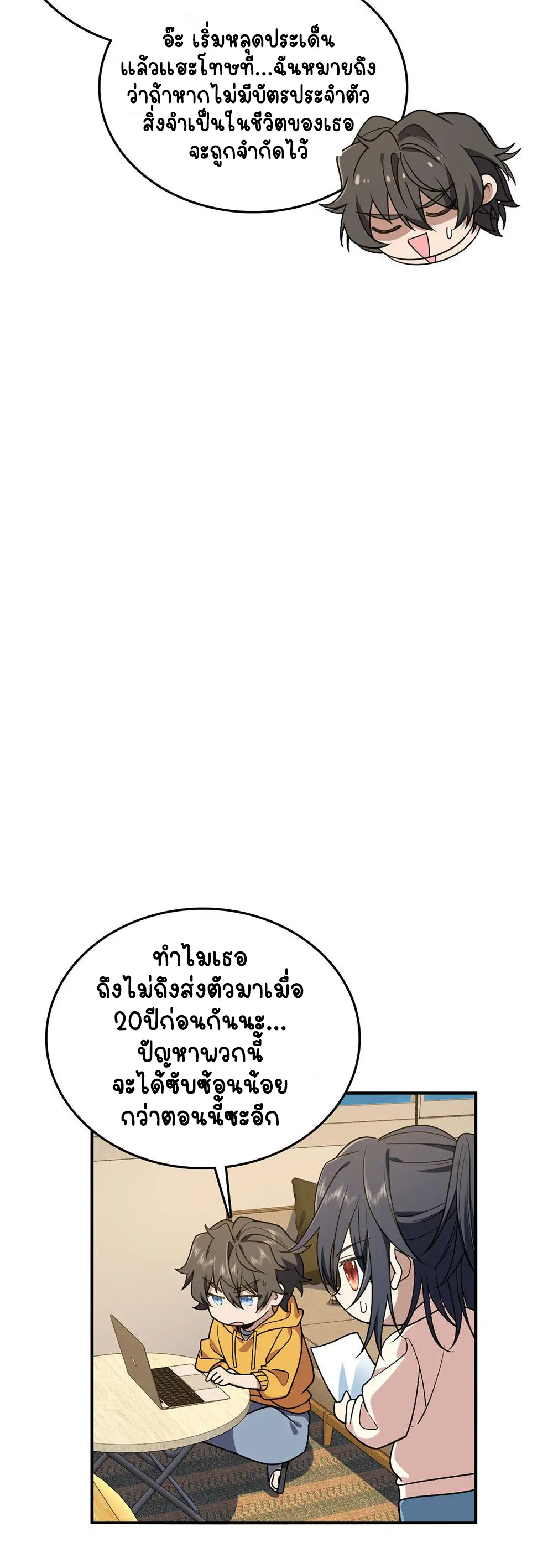 ภรรยาผมเป็นคนเมื่อ1000ปีที่แล้ว My Wife Is From a Thousand Years Ago ตอนที่ 12 หน้า 4