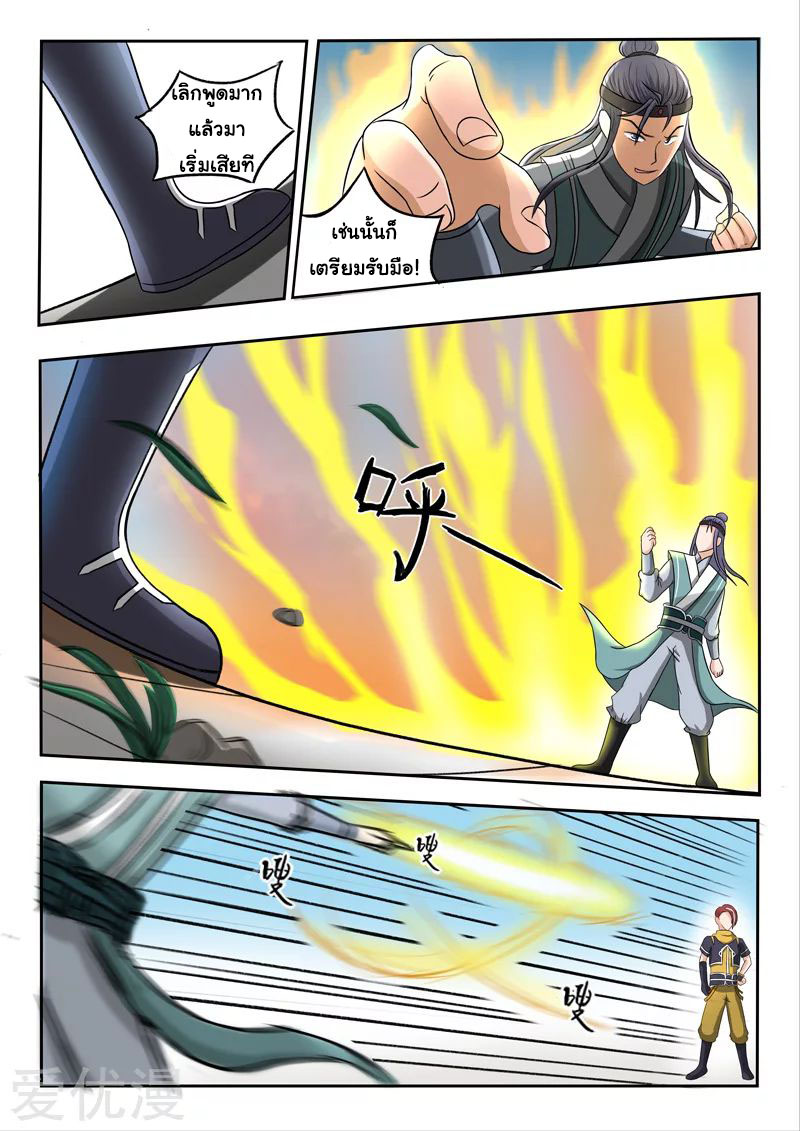 Martial Master  ปรมาจารย์การต่อสู้ ตอนที่ 257 หน้า 6