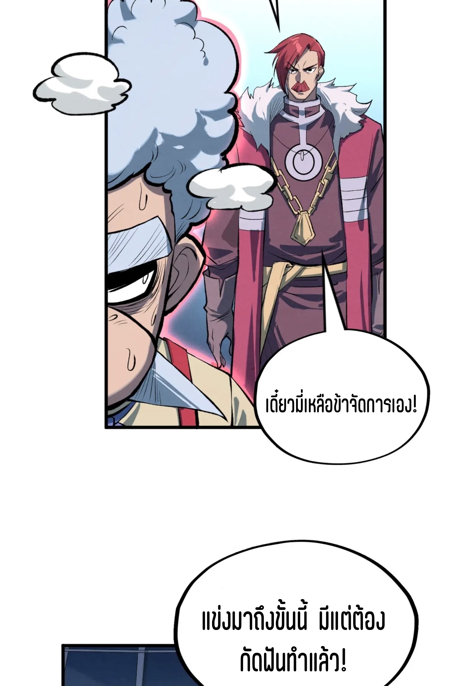 มหาเทพนิรันดร์กาล ตอนที่ 140 หน้า 30