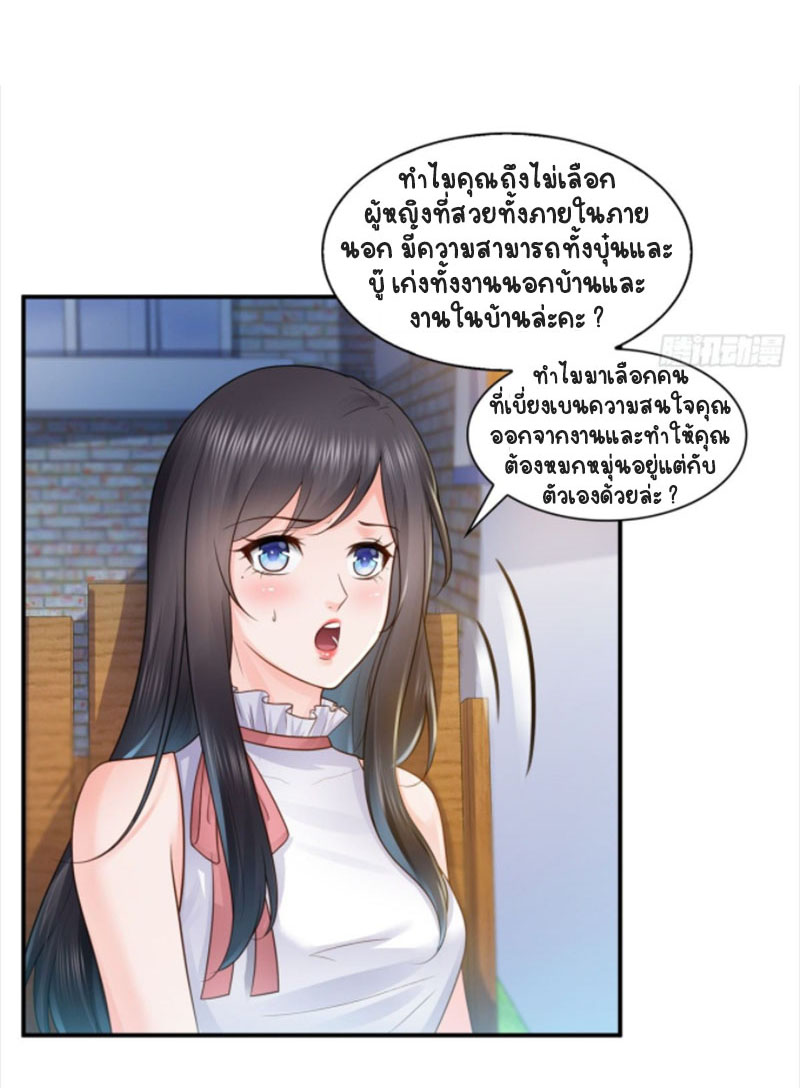 (ชนจีน)Perfect Secret Love The Bad New Wife Is a Little Sweet ตอนที่ 56 หน้า 20