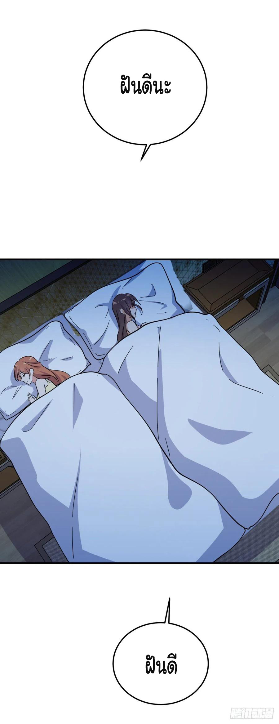 ระบบไลฟ์สด เจ้าพ่อสายเปย์ ตอนที่ 79 หน้า 20