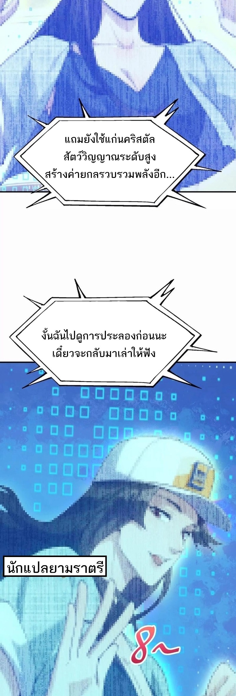 การเกิดใหม่ของจ้าวแห่งสัตว์อสูร ตอนที่ 25 หน้า 13