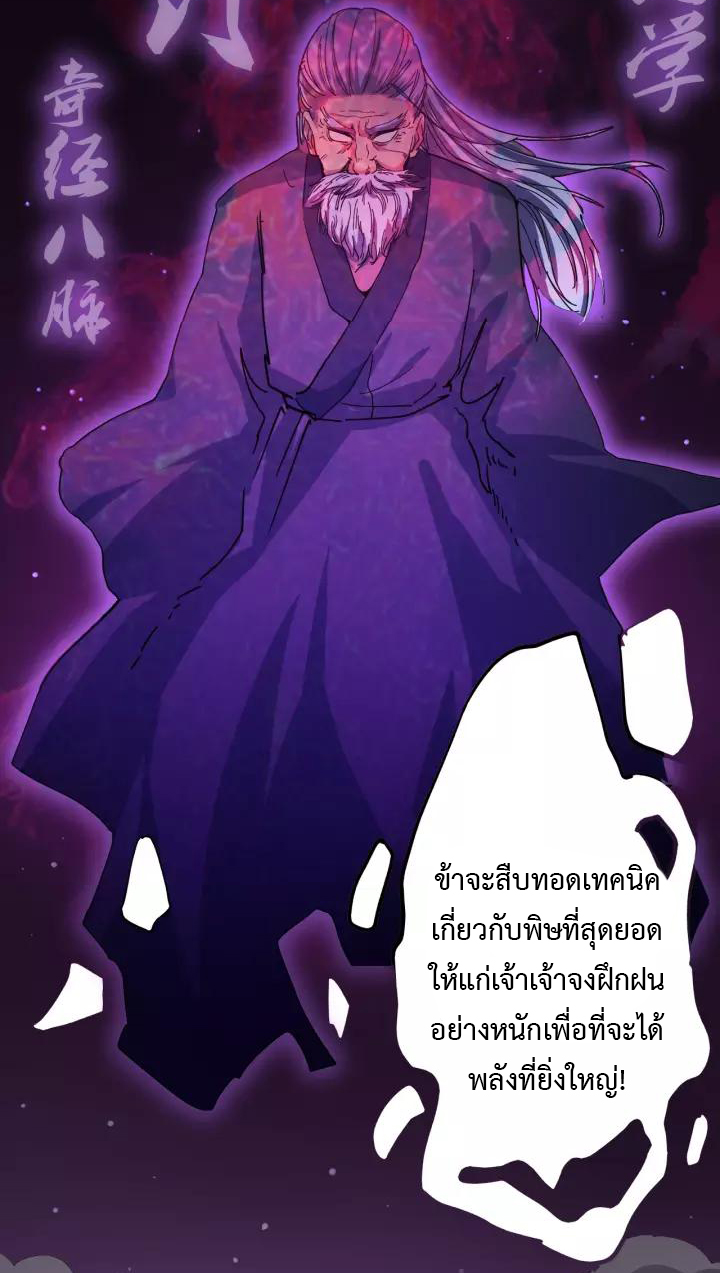 หมอเกรียนเซียนพิษ ตอนที่ 1 หน้า 12