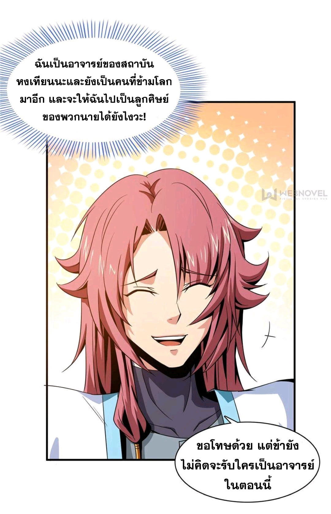 Library Of Heaven's Path ตอนที่ 59 หน้า 27