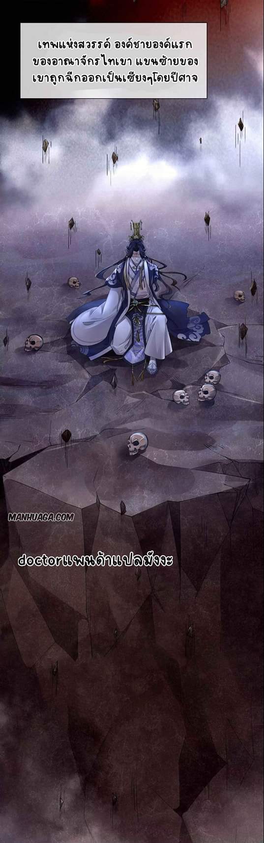 Unparalleled Under The​ Heaven​ ตอนที่ 1 หน้า 6