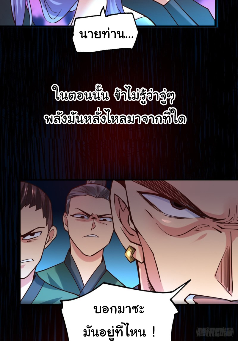 เซียนร้อยรักเขยนี้ขอบ่มเซียนให้พ่อตา-Immortal Husband on The Earth ตอนที่ 29 หน้า 9