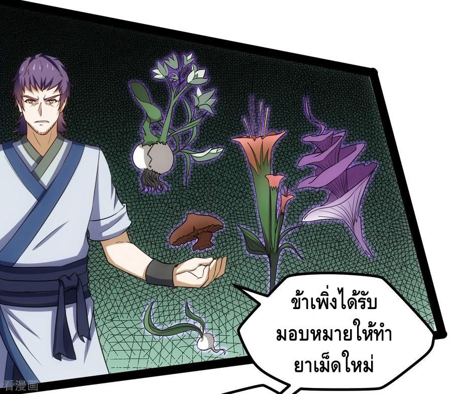 เหยียบย่ำแม่น้ำอมตะ ตอนที่ 58 หน้า 6