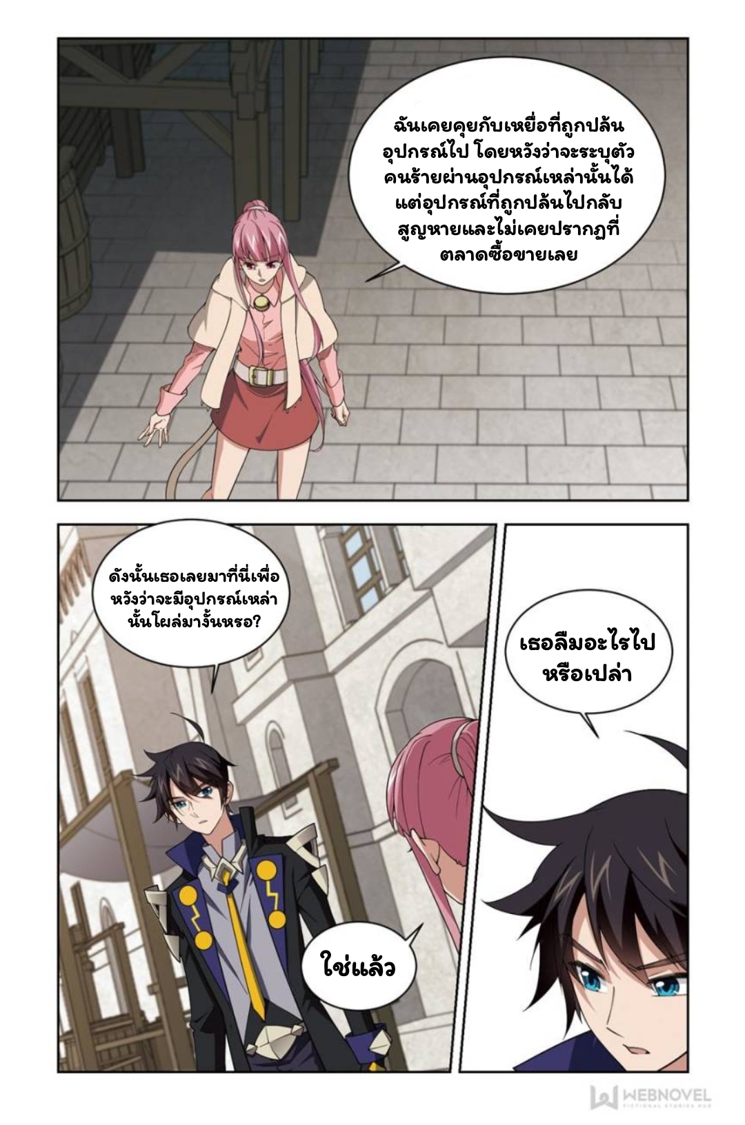 จอมเวทย์กังฟู ตอนที่ 70 หน้า 22