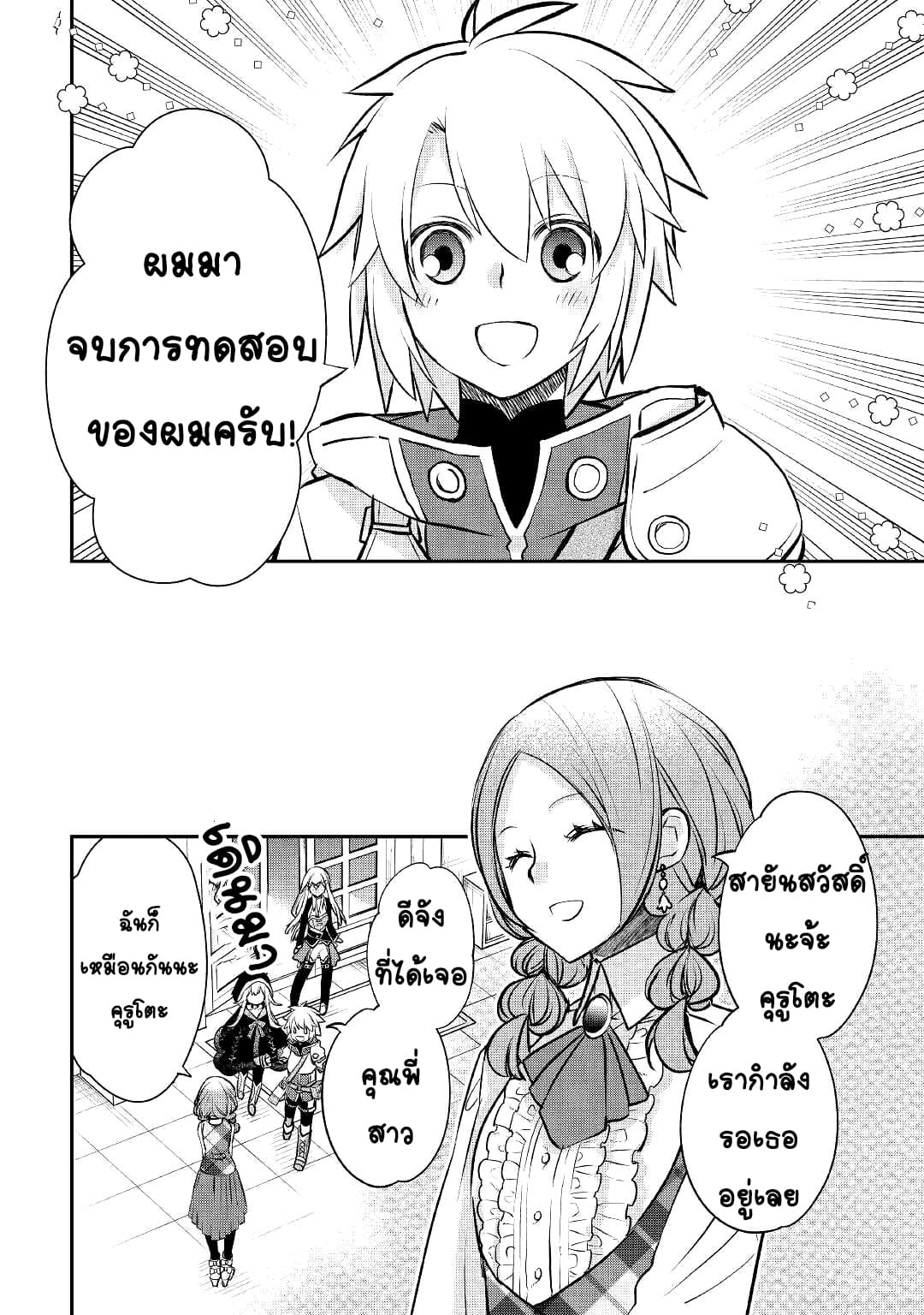 Kanchigai No Atelier Master ตอนที่ 12 หน้า 20