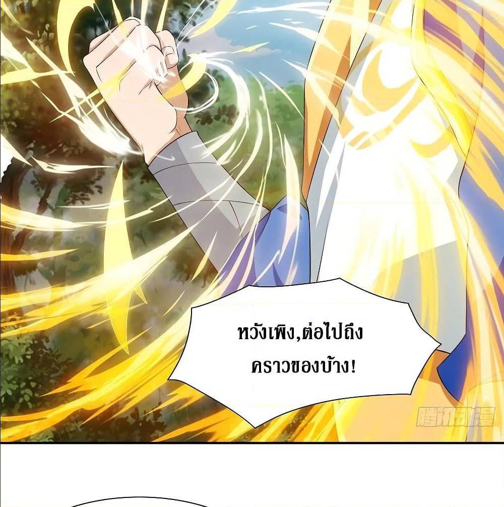 Dominate The Three Realms ตอนที่ 123 หน้า 45