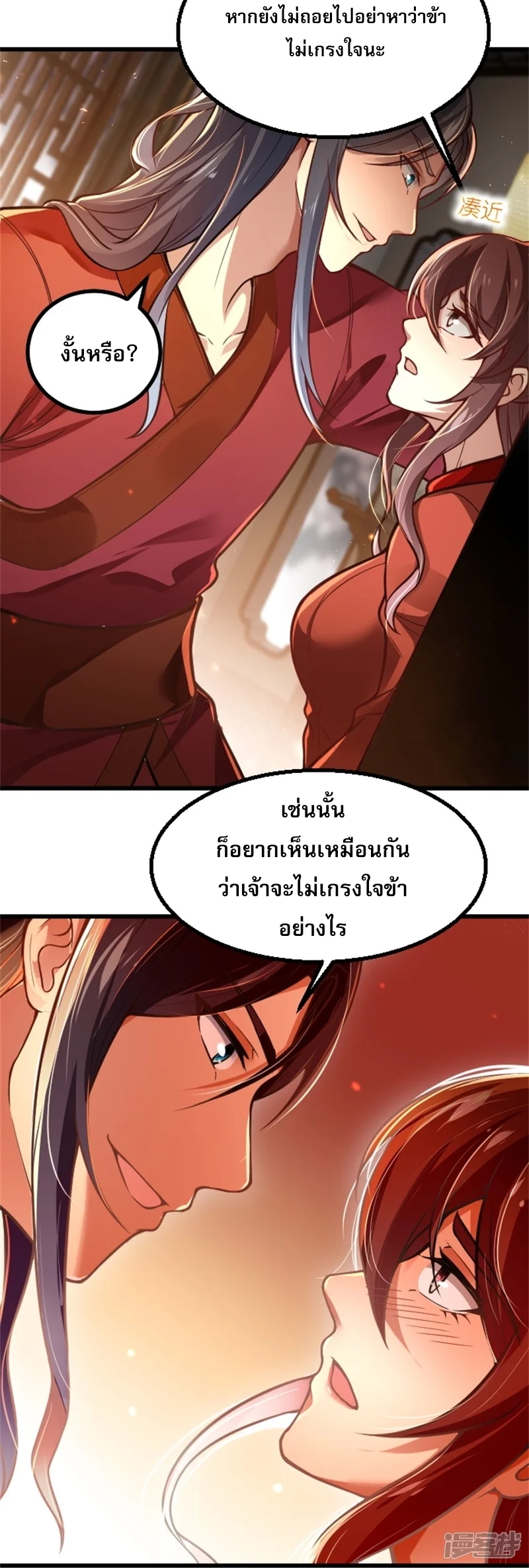 จักรพรรดิกระบี่เกิดใหม่ในร่างลูกเขย ตอนที่ 3 หน้า 17