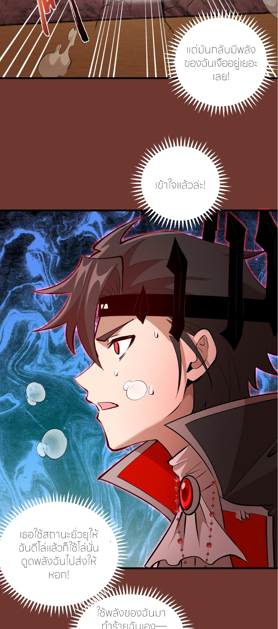 ราชาแห่งแวมไพร์ กับความฮาเร็ม ตอนที่ 29 หน้า 11