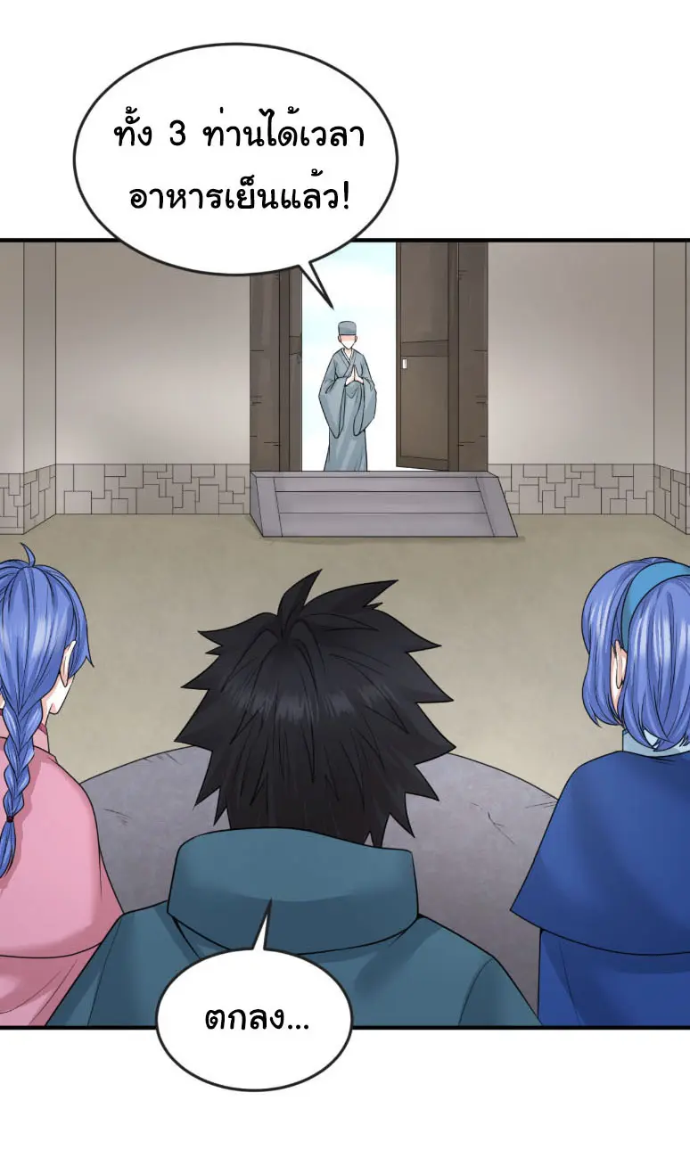 Junior Brother Demon Sovereign is too devoted ตอนที่ 141 หน้า 26